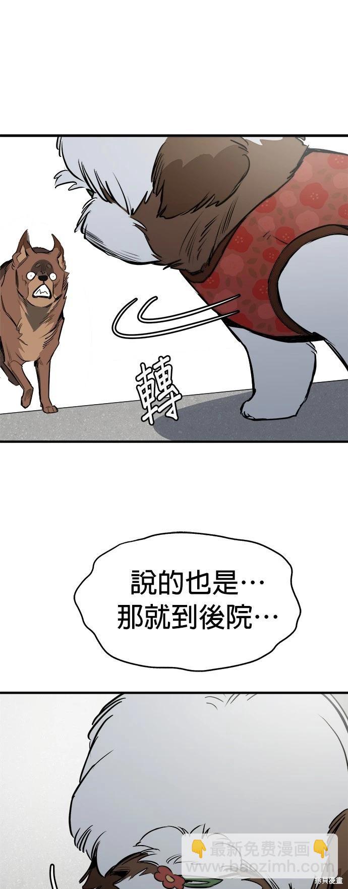 🍸狗狗末日生存法 第26话 第35页