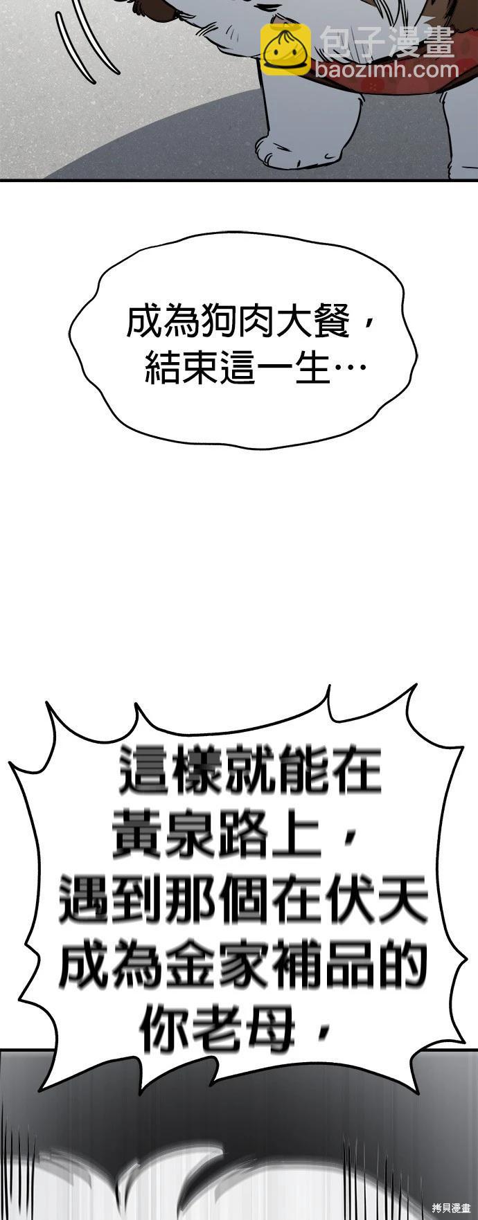 🍸狗狗末日生存法 第26话 第36页