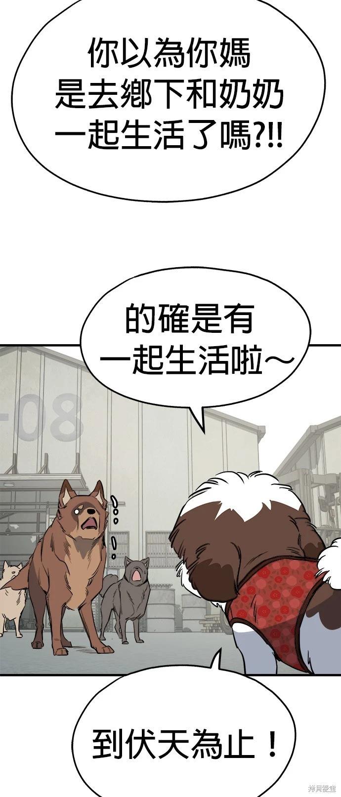 🍸狗狗末日生存法 第26话 第40页
