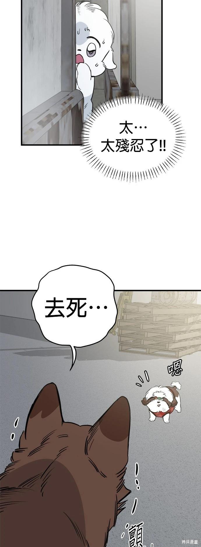 🍸狗狗末日生存法 第26话 第45页