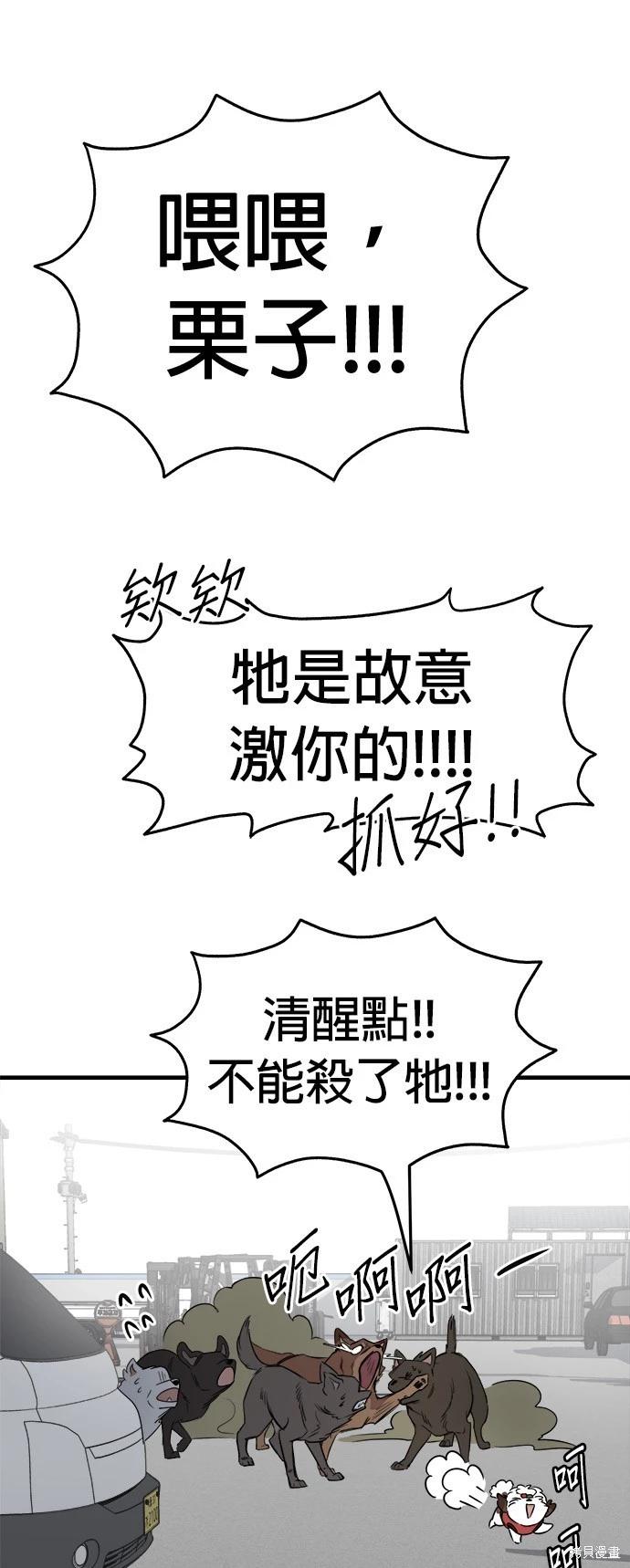 🍸狗狗末日生存法 第26话 第48页