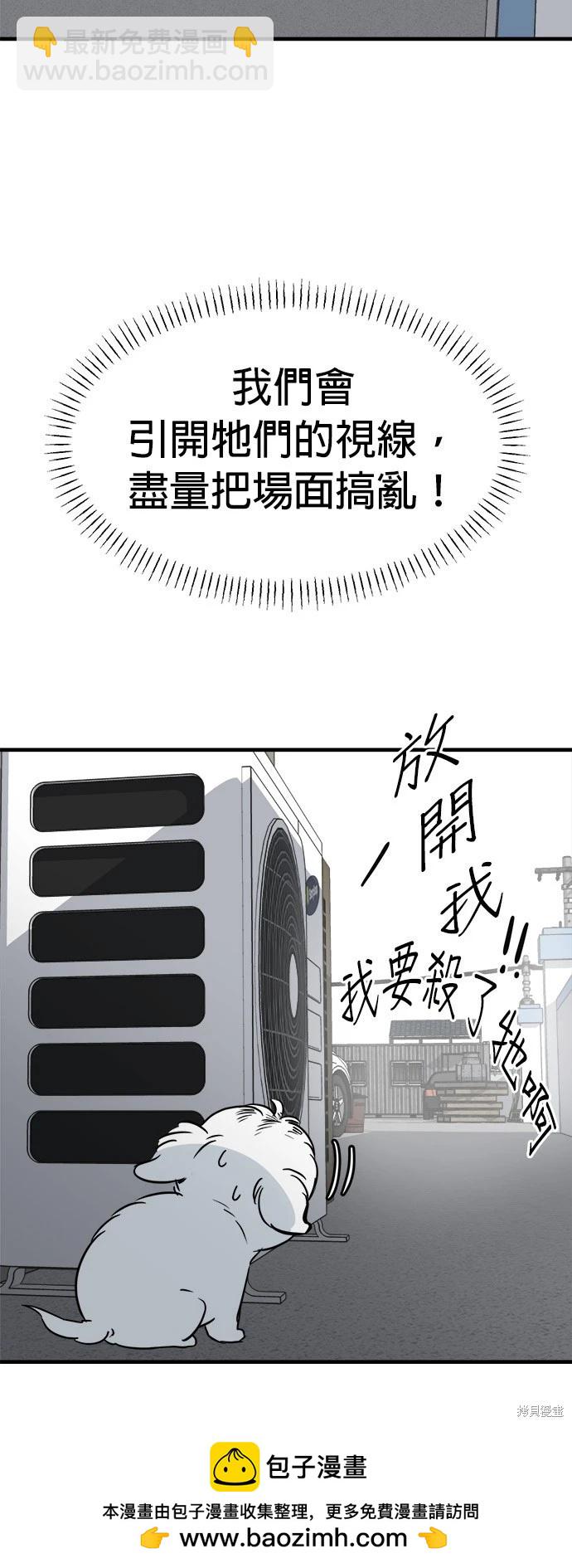 🍸狗狗末日生存法 第26话 第50页
