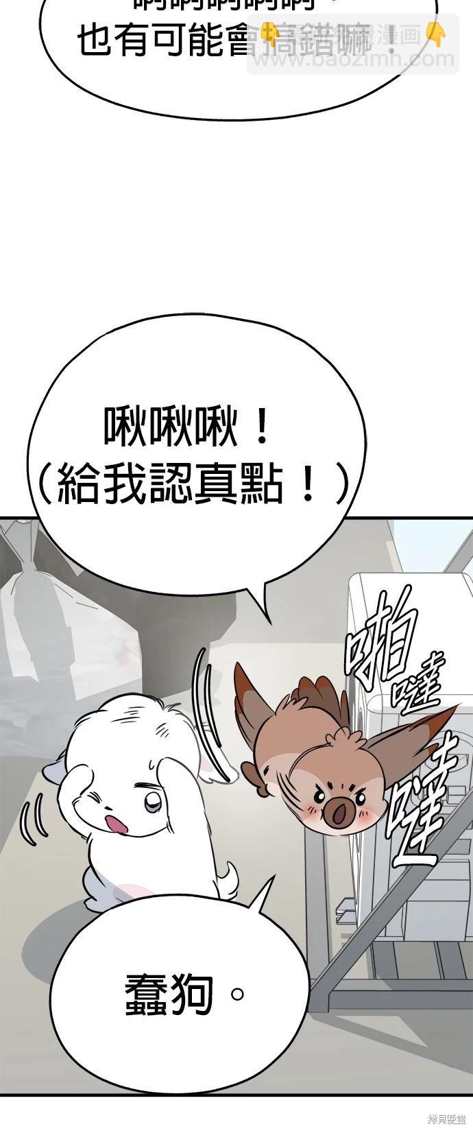 🍸狗狗末日生存法 第28话 第18页