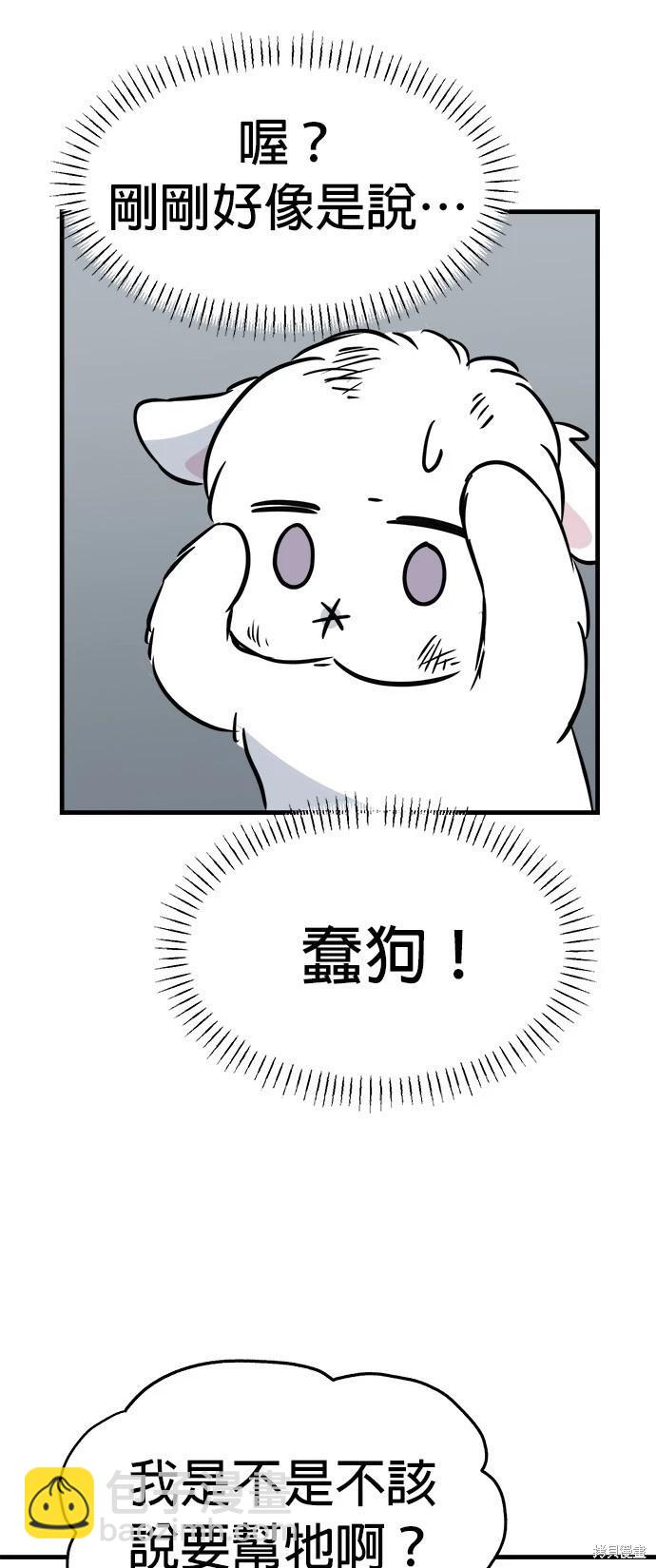 🍸狗狗末日生存法 第28话 第19页