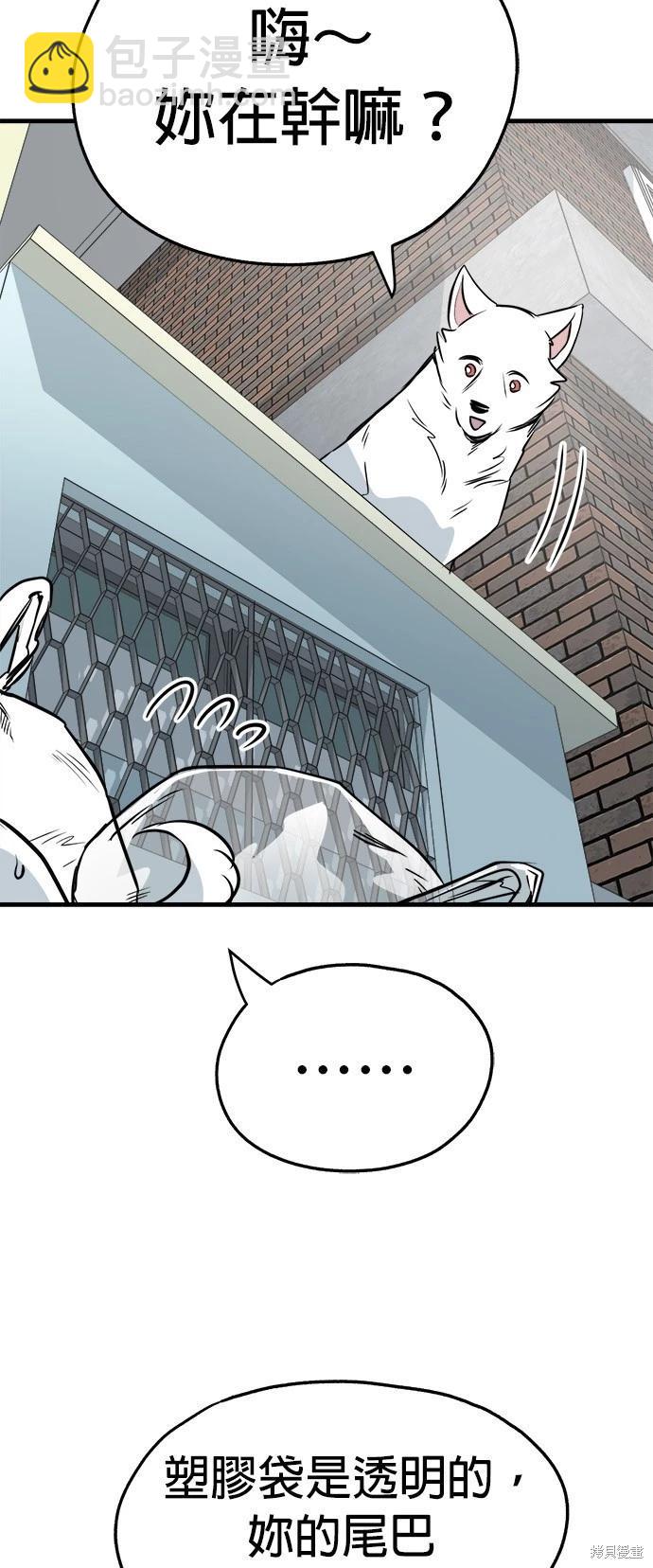 🍸狗狗末日生存法 第28话 第27页