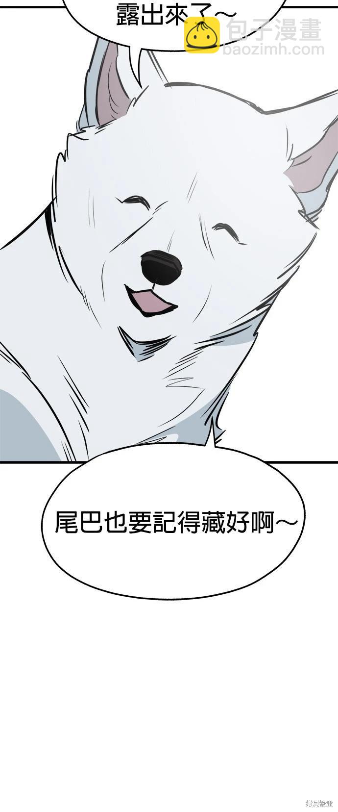 🍸狗狗末日生存法 第28话 第28页