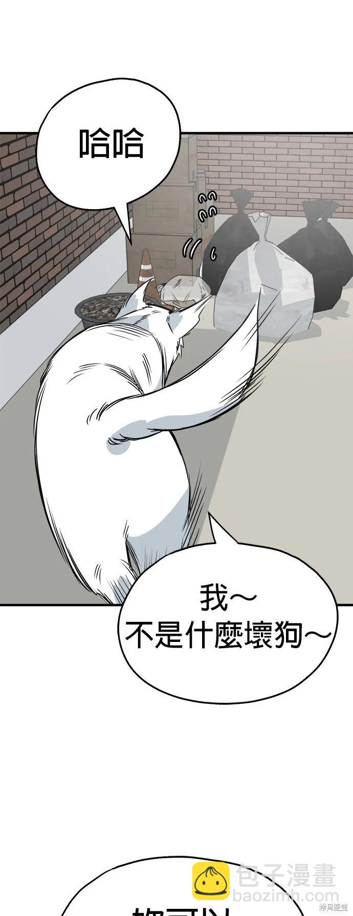 🍸狗狗末日生存法 第28话 第30页