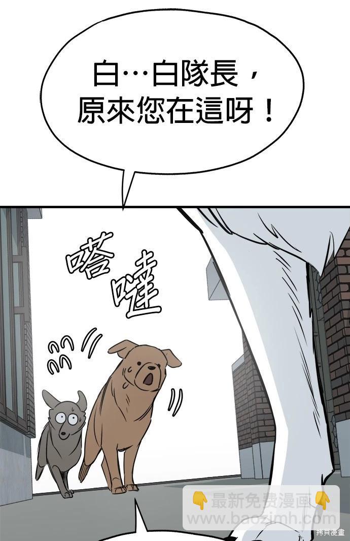 🍸狗狗末日生存法 第28话 第33页