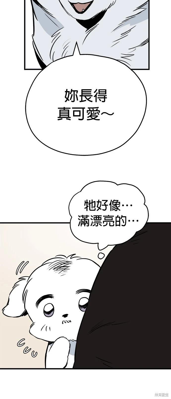 🍸狗狗末日生存法 第28话 第48页