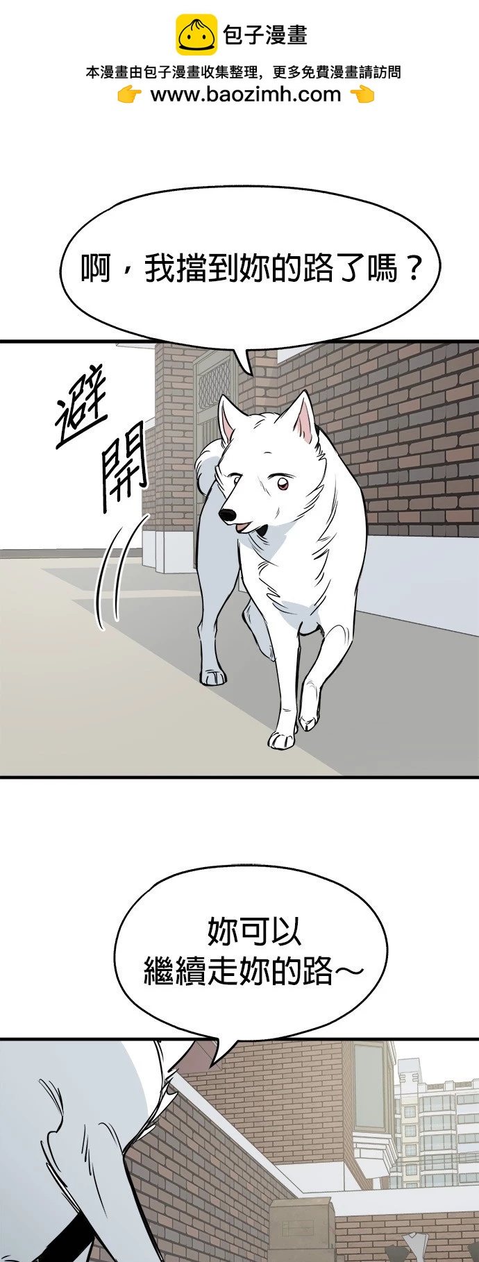 🍸狗狗末日生存法 第28话 第49页