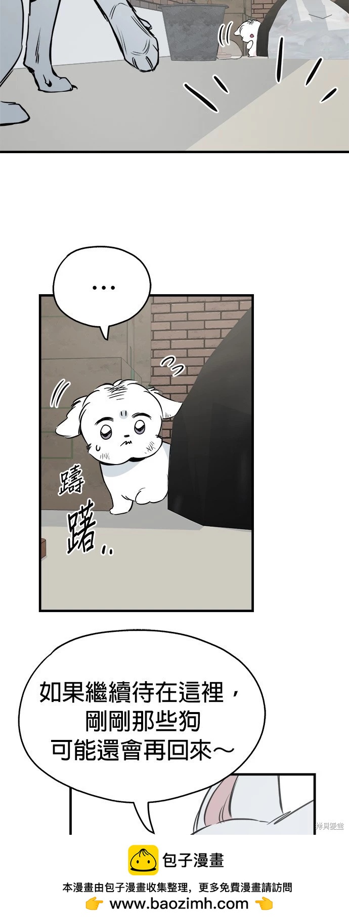 🍸狗狗末日生存法 第28话 第50页