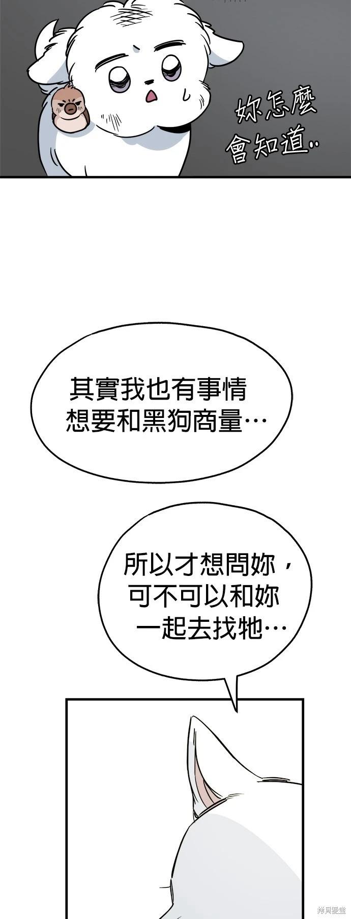 🍸狗狗末日生存法 第30话 第11页