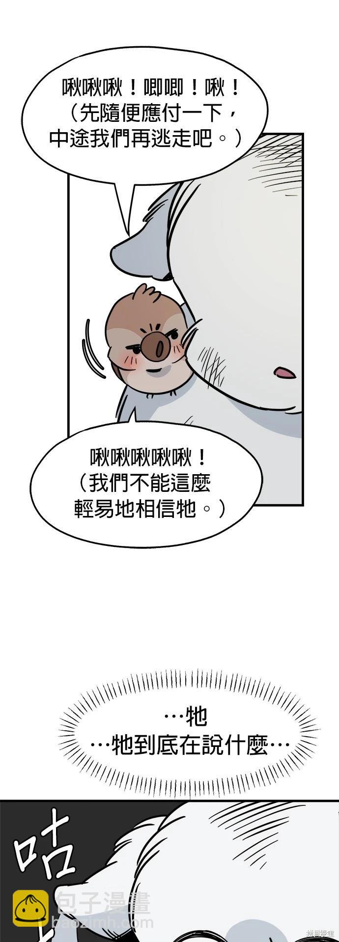 🍸狗狗末日生存法 第30话 第13页