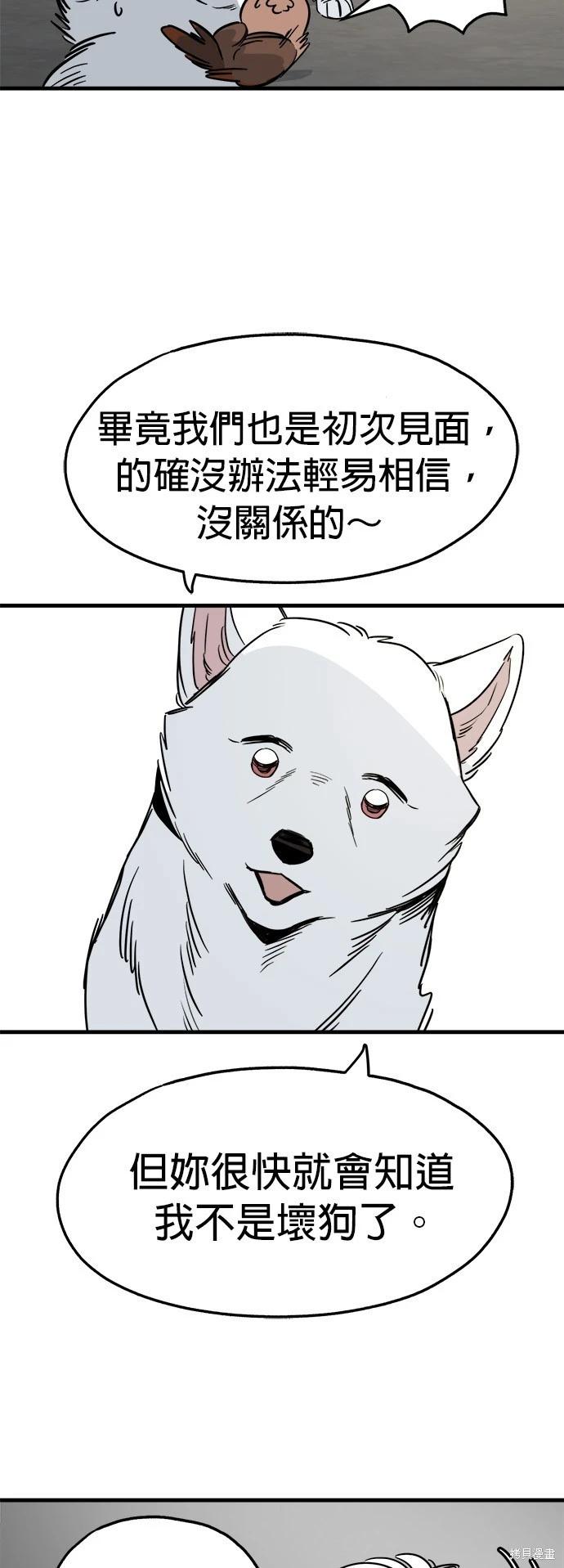 🍸狗狗末日生存法 第30话 第15页