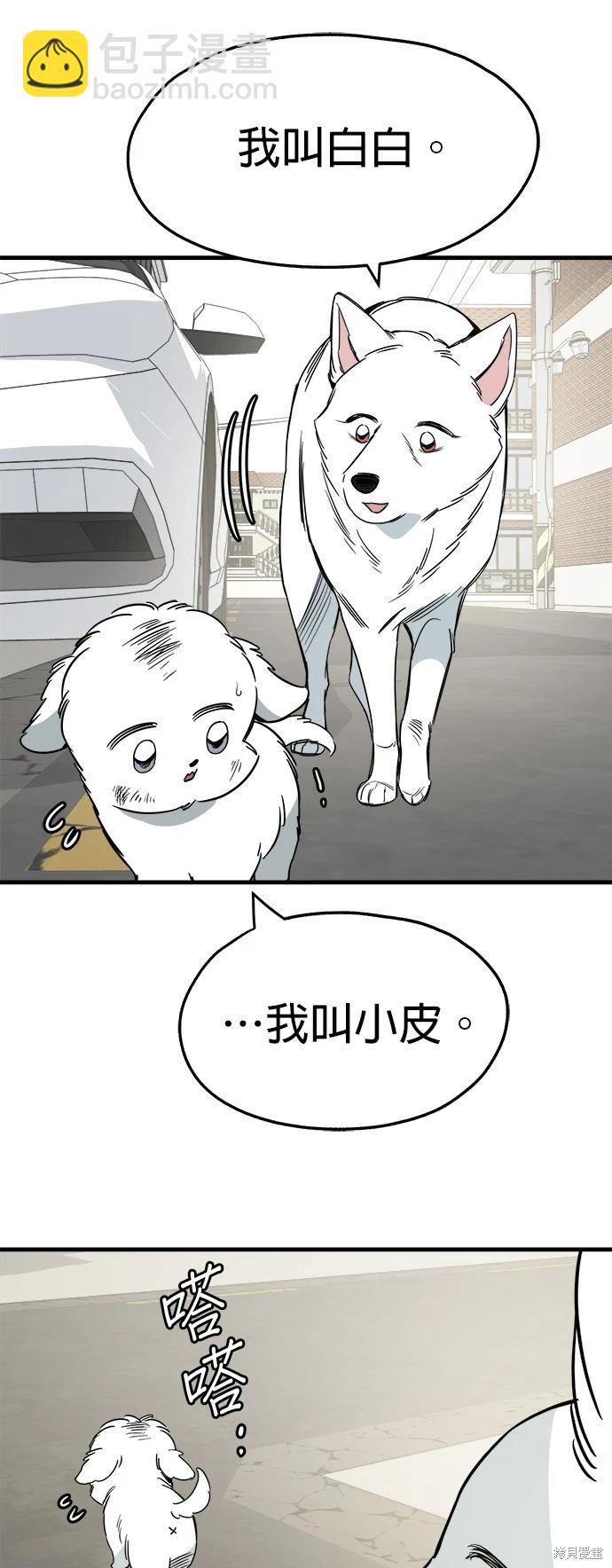 🍸狗狗末日生存法 第30话 第17页