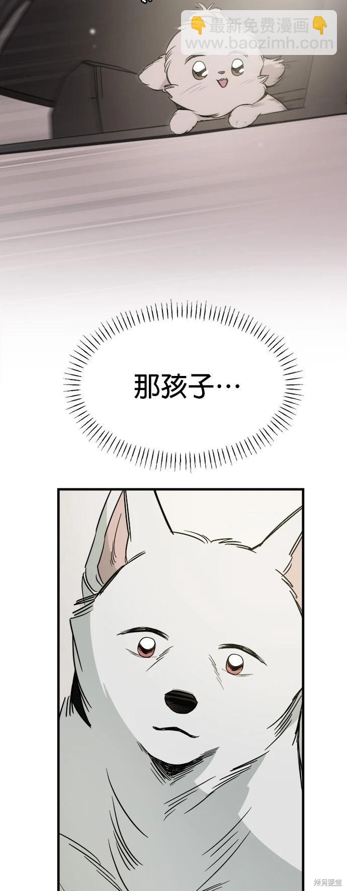 🍸狗狗末日生存法 第30话 第19页