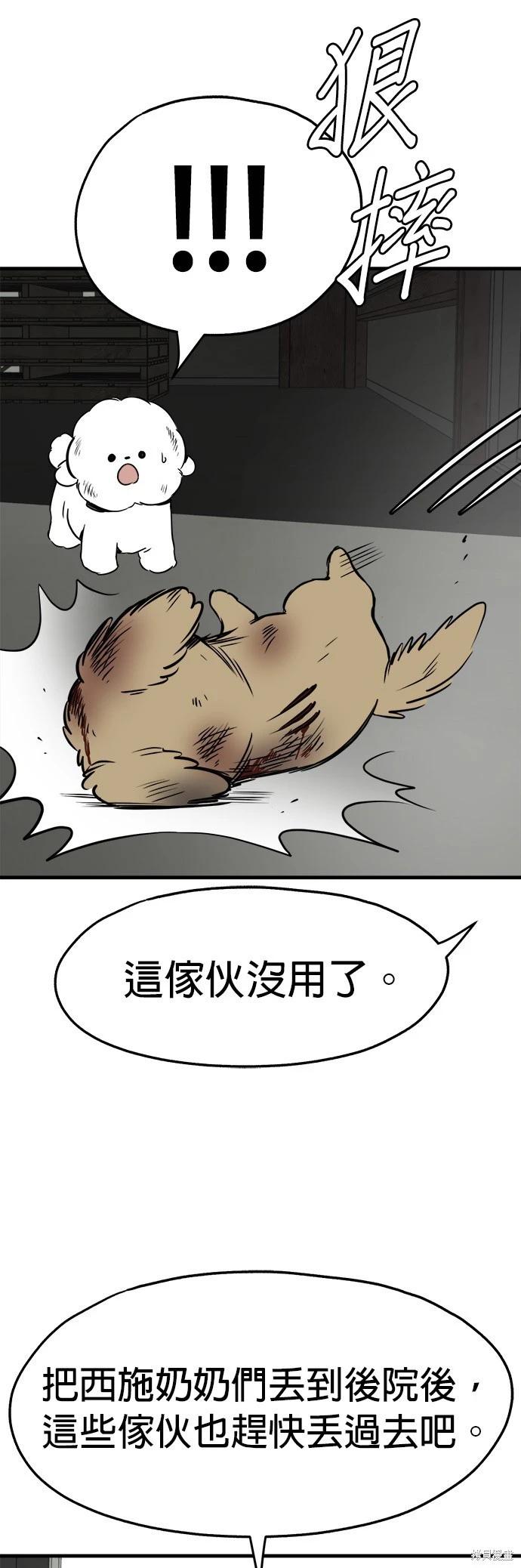🍸狗狗末日生存法 第30话 第25页