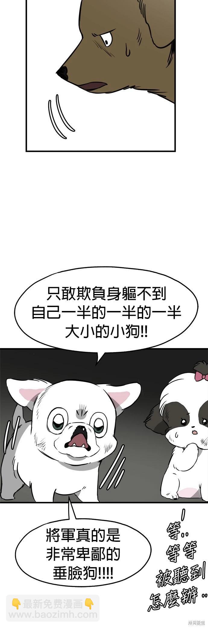 🍸狗狗末日生存法 第30话 第28页