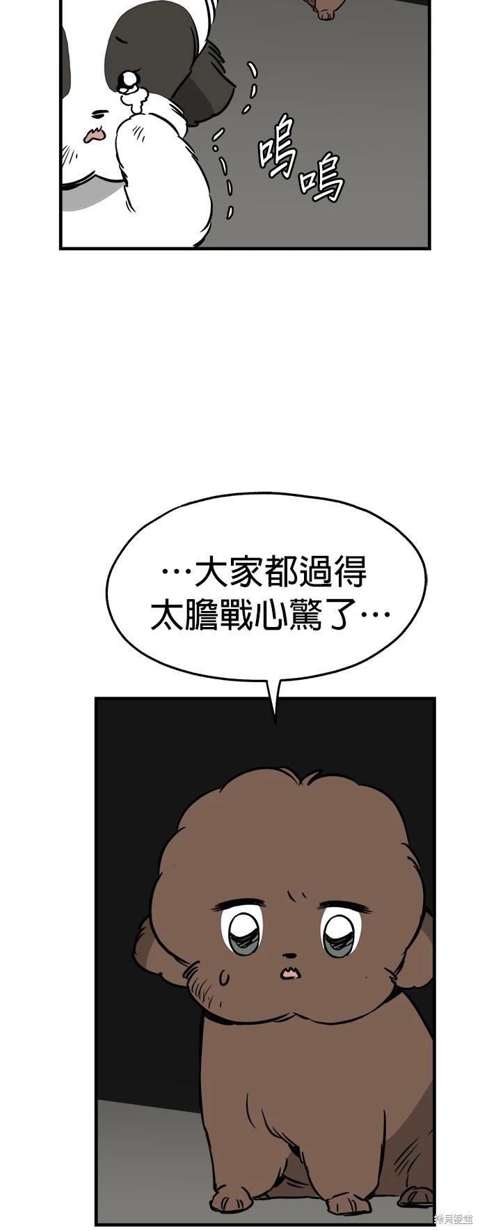 🍸狗狗末日生存法 第30话 第30页