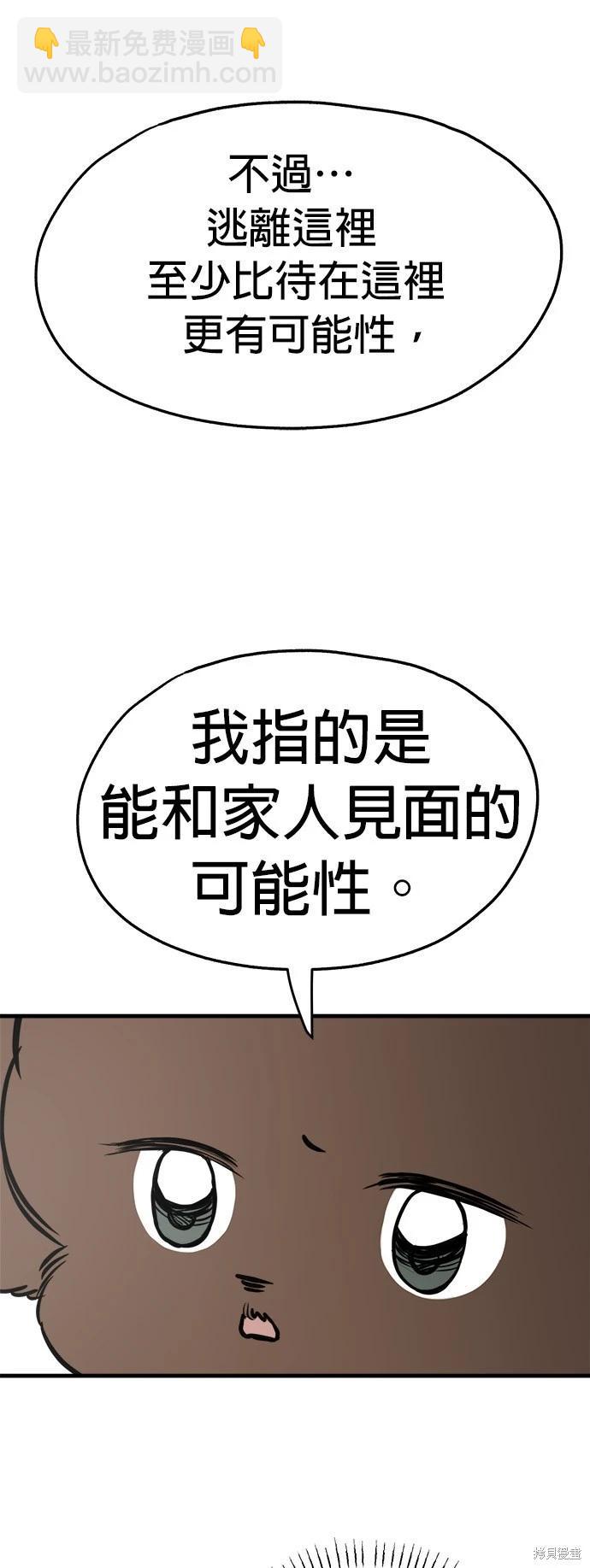 🍸狗狗末日生存法 第30话 第35页