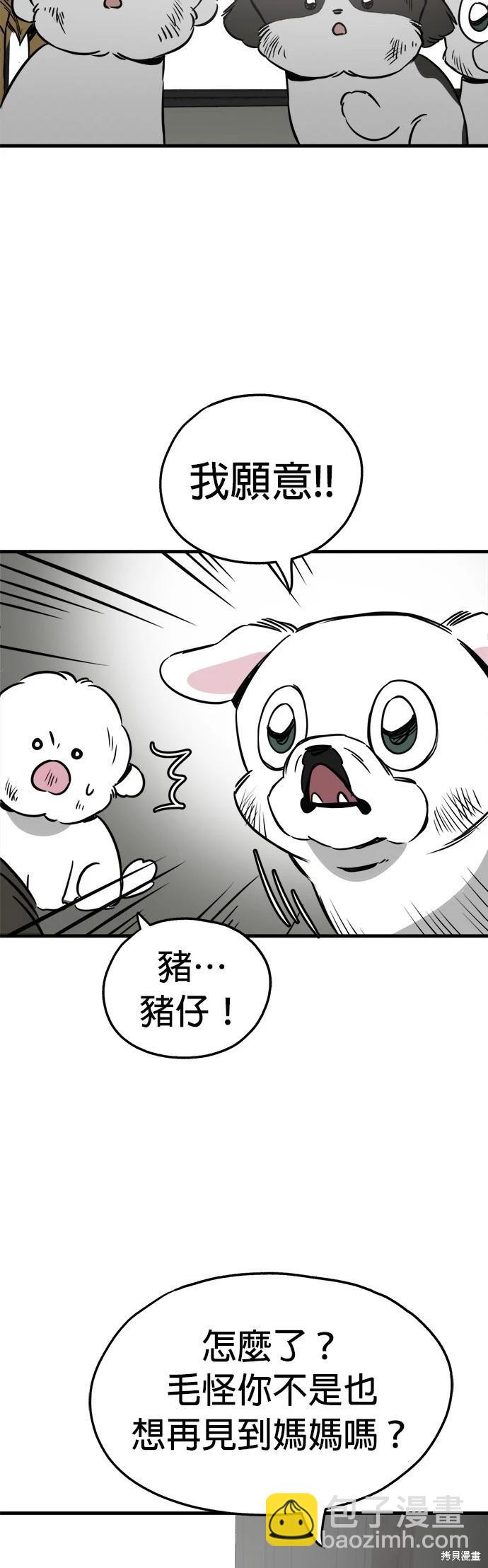 🍸狗狗末日生存法 第30话 第38页