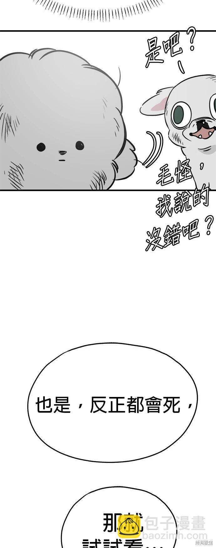 🍸狗狗末日生存法 第30话 第42页