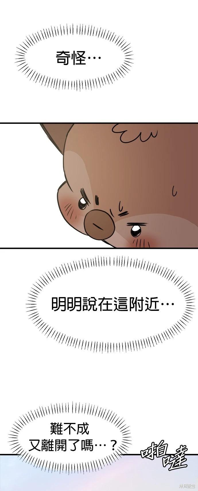 🍸狗狗末日生存法 第30话 第45页