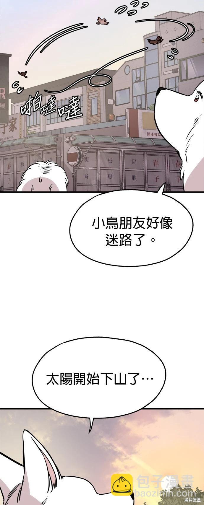 🍸狗狗末日生存法 第30话 第46页