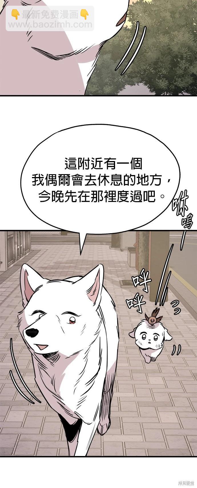 🍸狗狗末日生存法 第30话 第47页