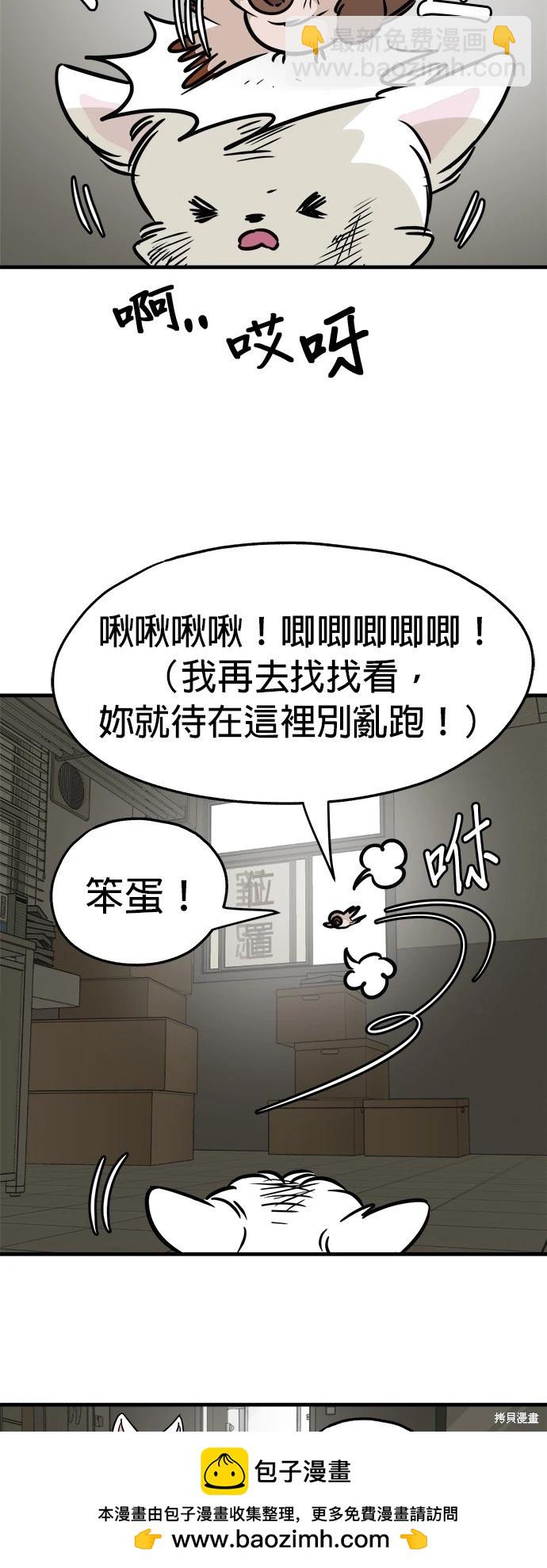 🍸狗狗末日生存法 第30话 第50页