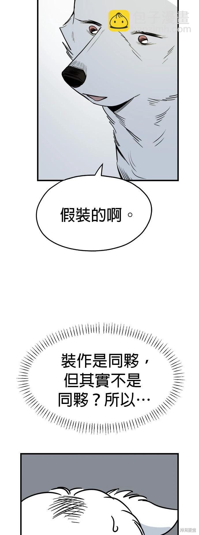 🍸狗狗末日生存法 第30话 第6页