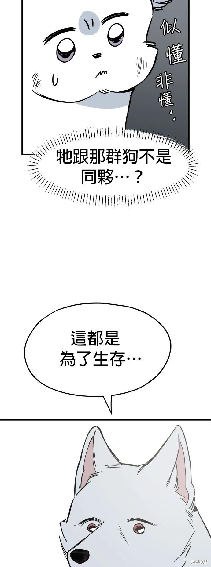 🍸狗狗末日生存法 第30话 第7页