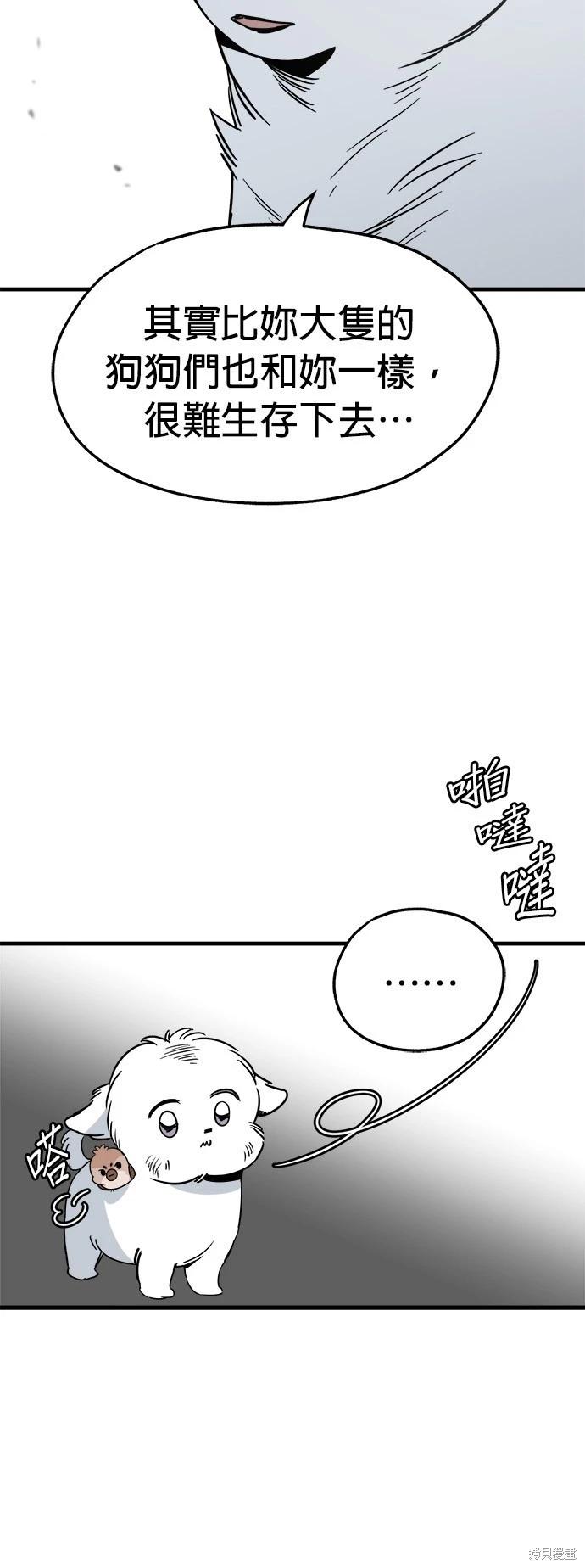 🍸狗狗末日生存法 第30话 第8页