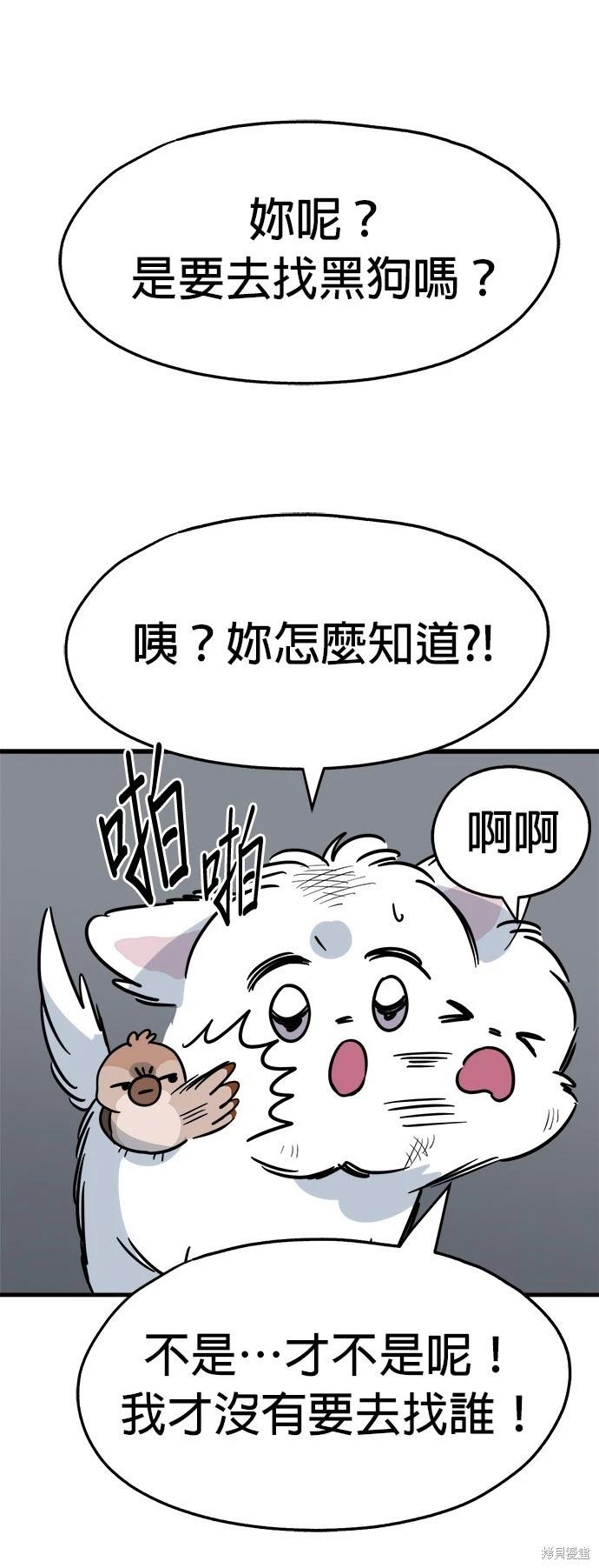 🍸狗狗末日生存法 第30话 第9页