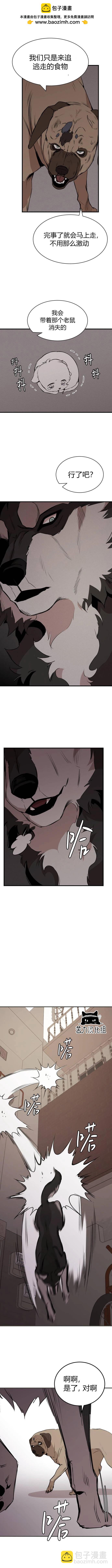 🍸狗狗末日生存法 第03话 第2页