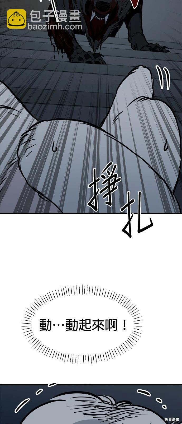 🍸狗狗末日生存法 第32话 第10页