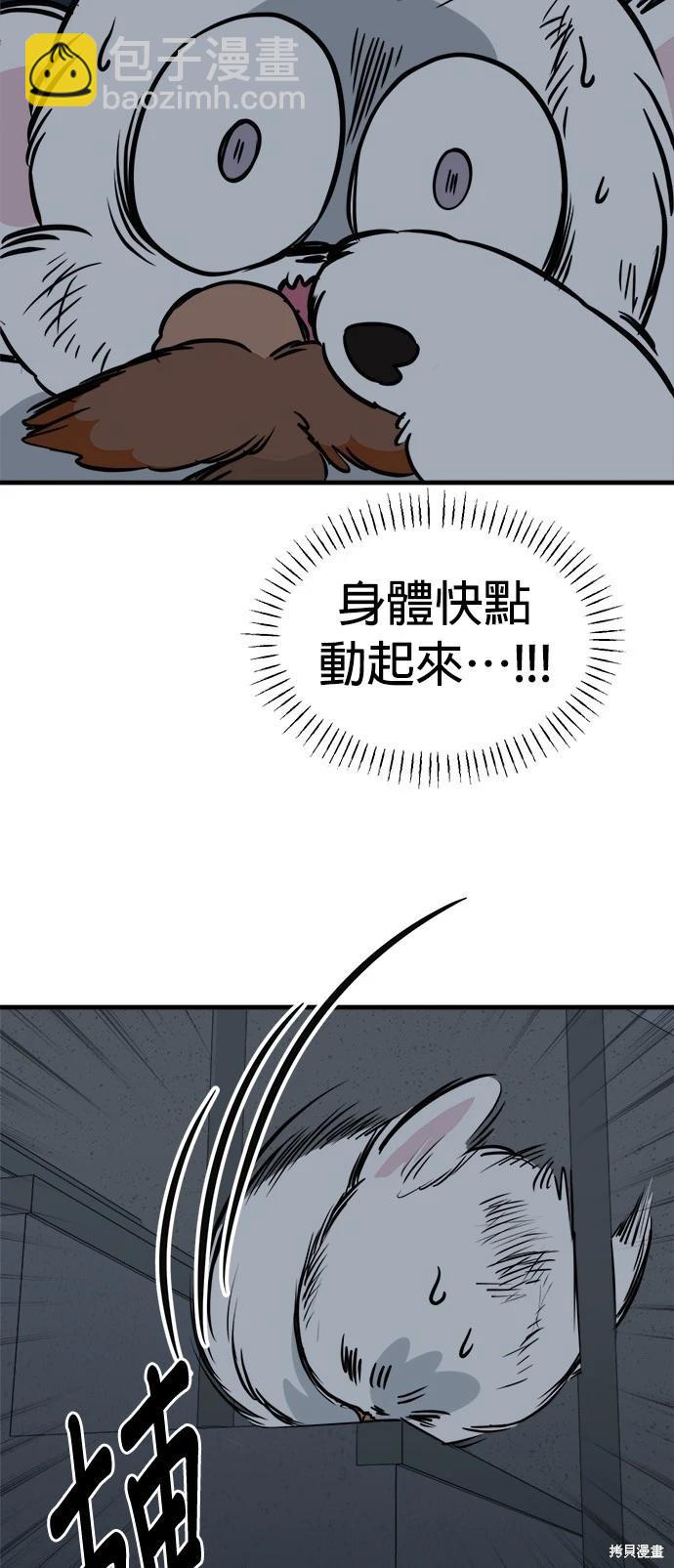 🍸狗狗末日生存法 第32话 第11页