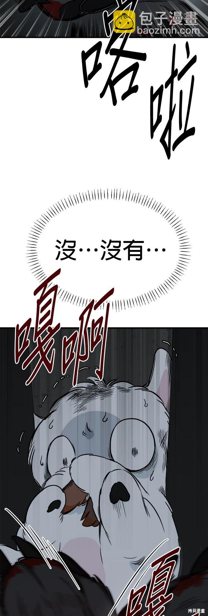 🍸狗狗末日生存法 第32话 第18页