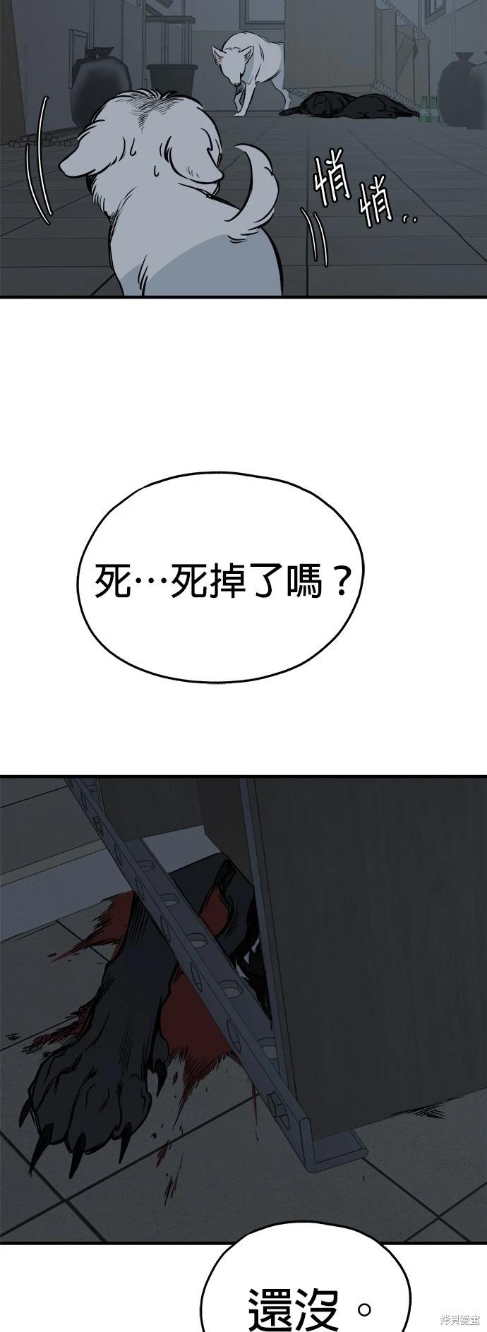 🍸狗狗末日生存法 第32话 第30页