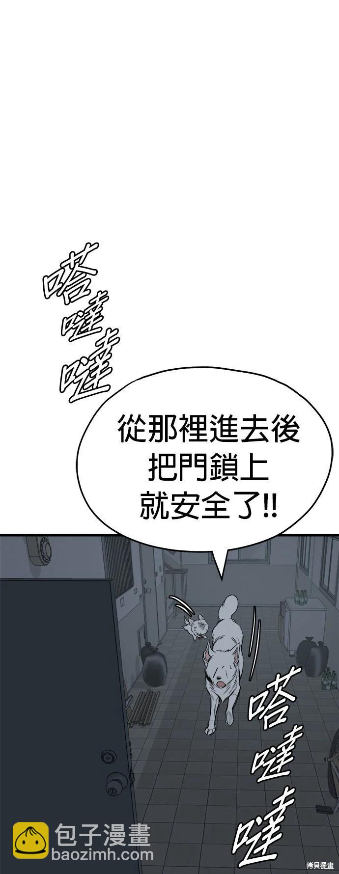 🍸狗狗末日生存法 第32话 第33页