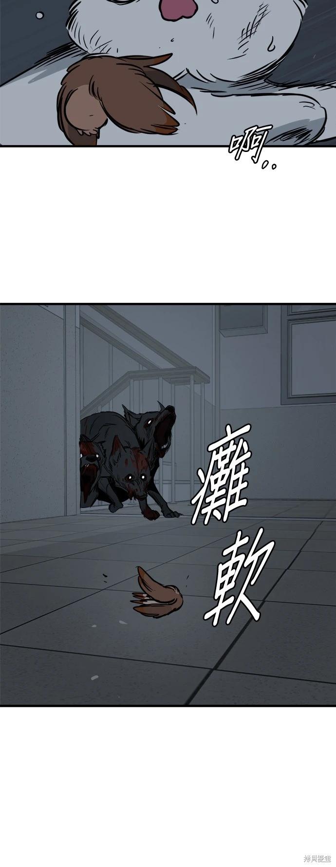 🍸狗狗末日生存法 第32话 第36页