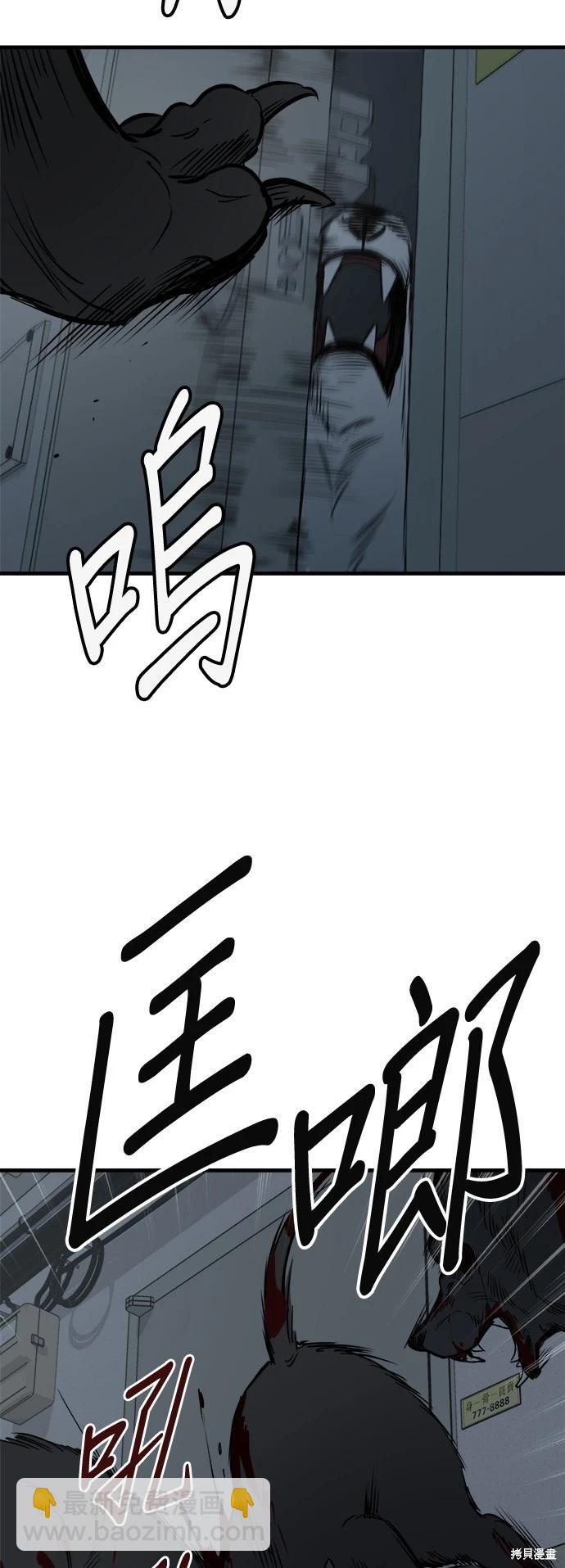 🍸狗狗末日生存法 第32话 第42页