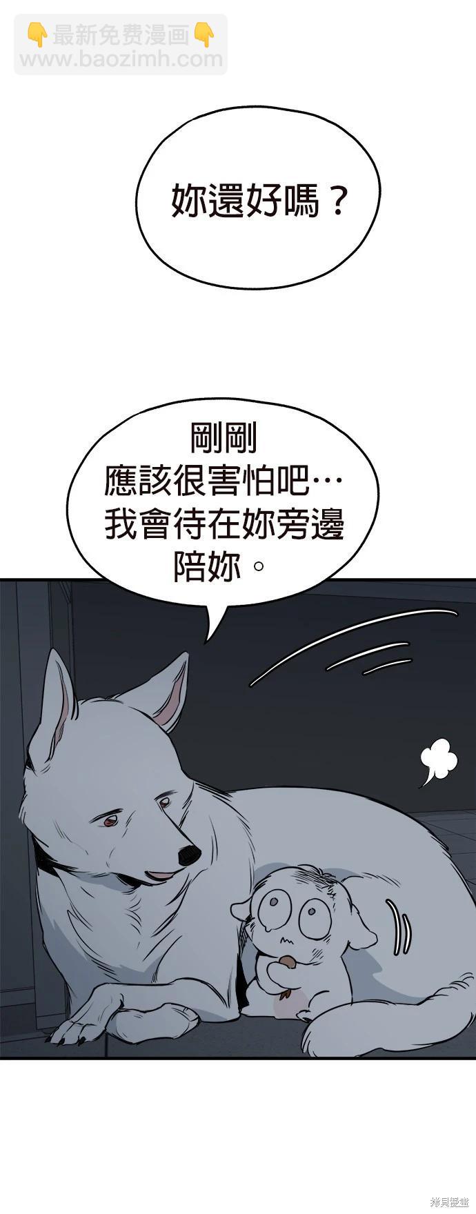 🍸狗狗末日生存法 第32话 第45页