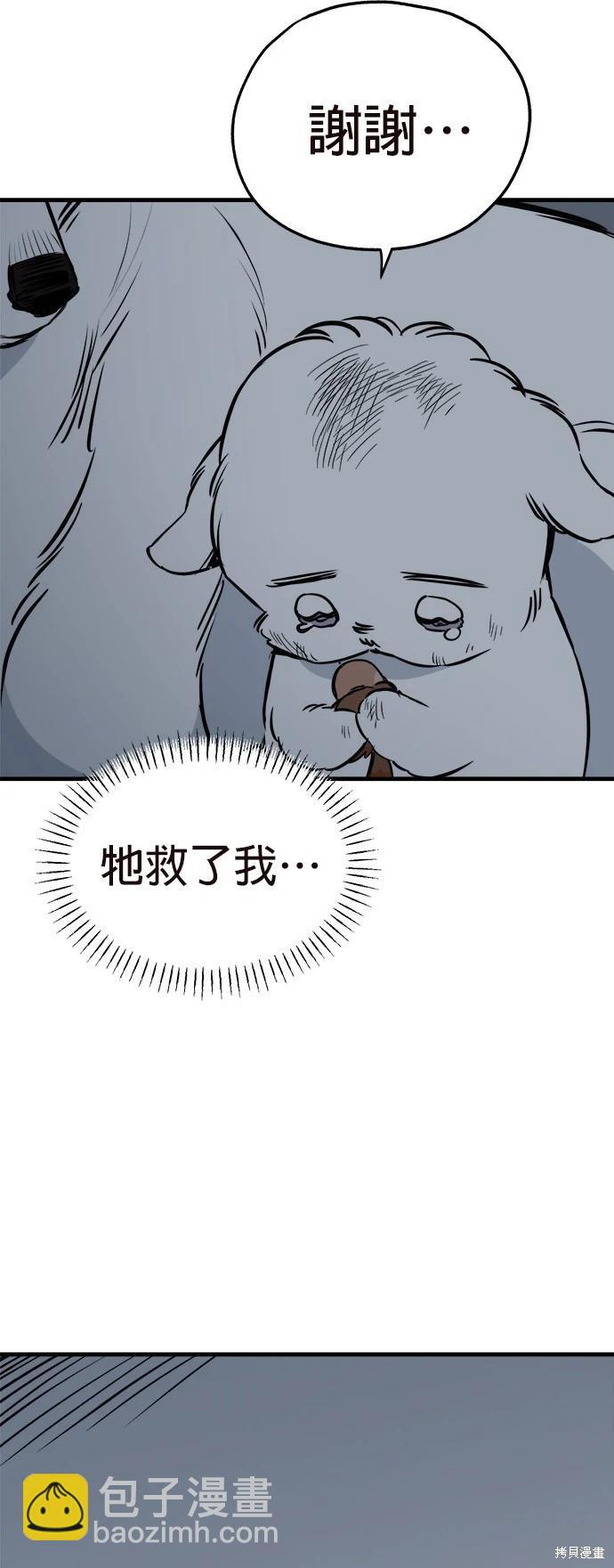 🍸狗狗末日生存法 第32话 第46页