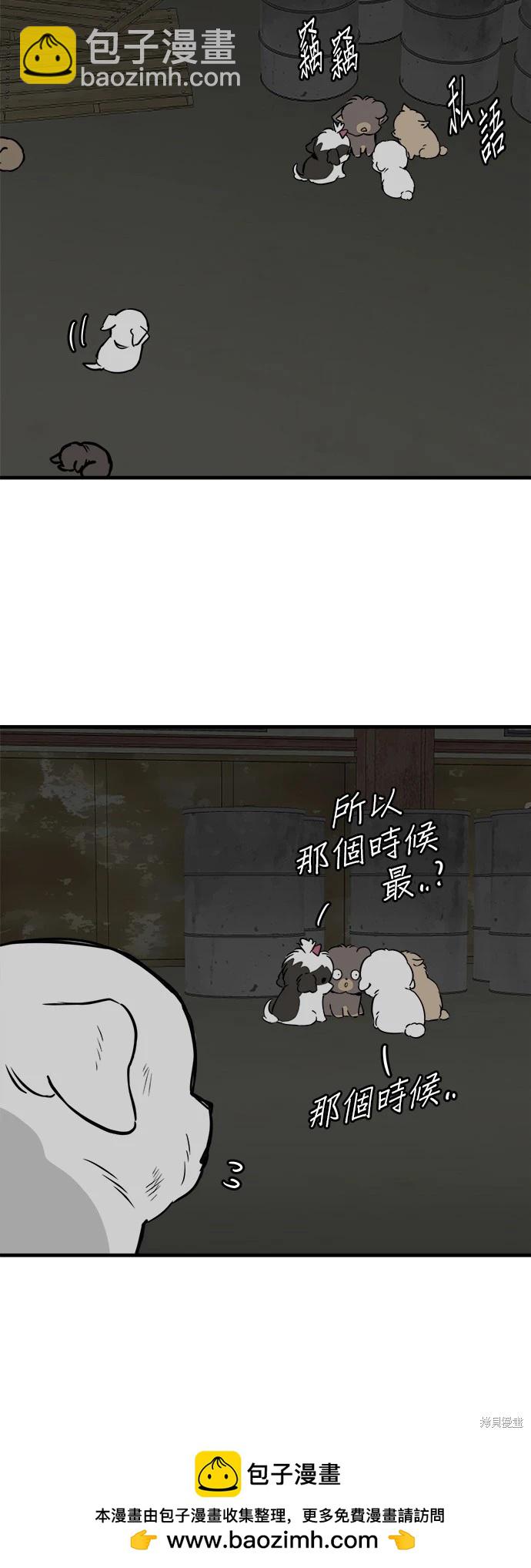 🍸狗狗末日生存法 第32话 第50页