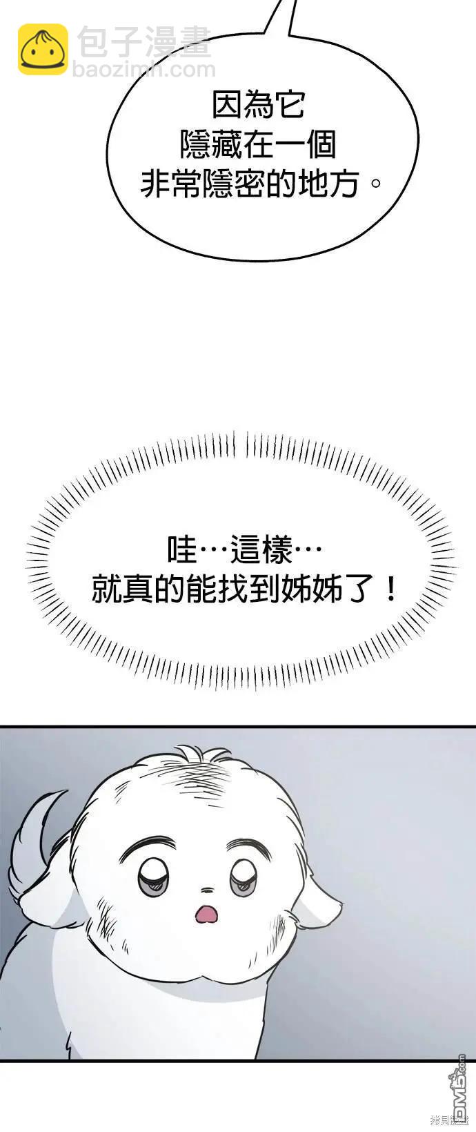 🍸狗狗末日生存法 第34话 第16页