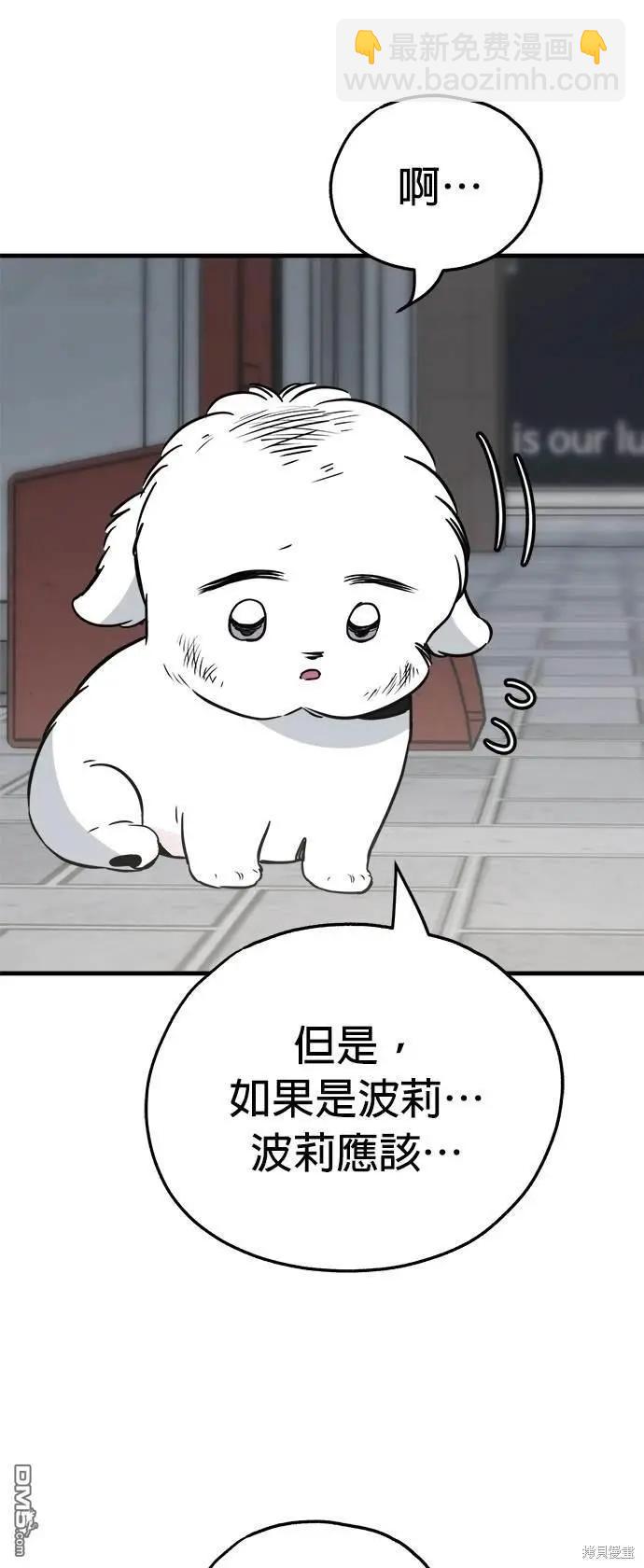 🍸狗狗末日生存法 第34话 第19页