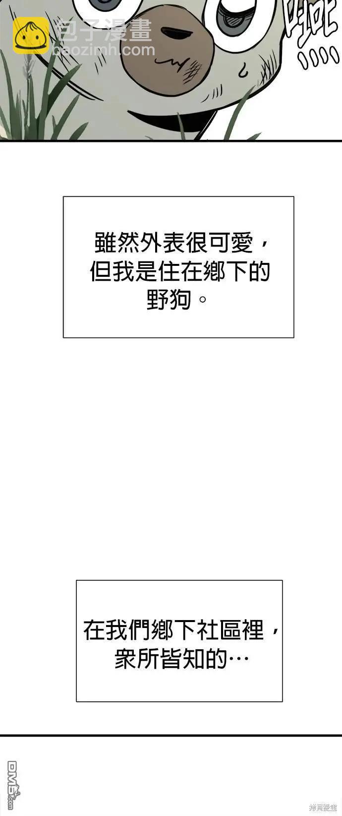 🍸狗狗末日生存法 第34话 第23页
