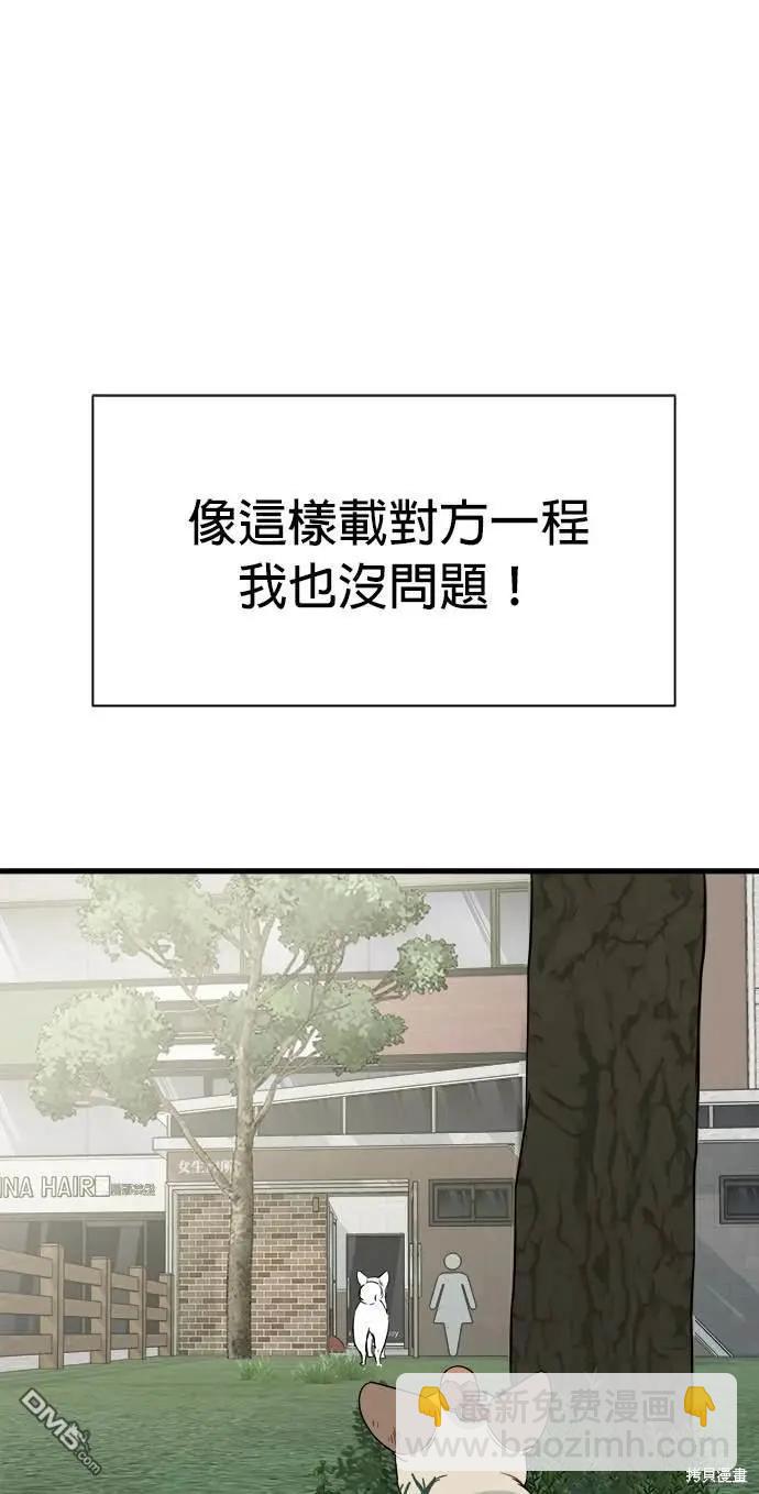🍸狗狗末日生存法 第34话 第29页