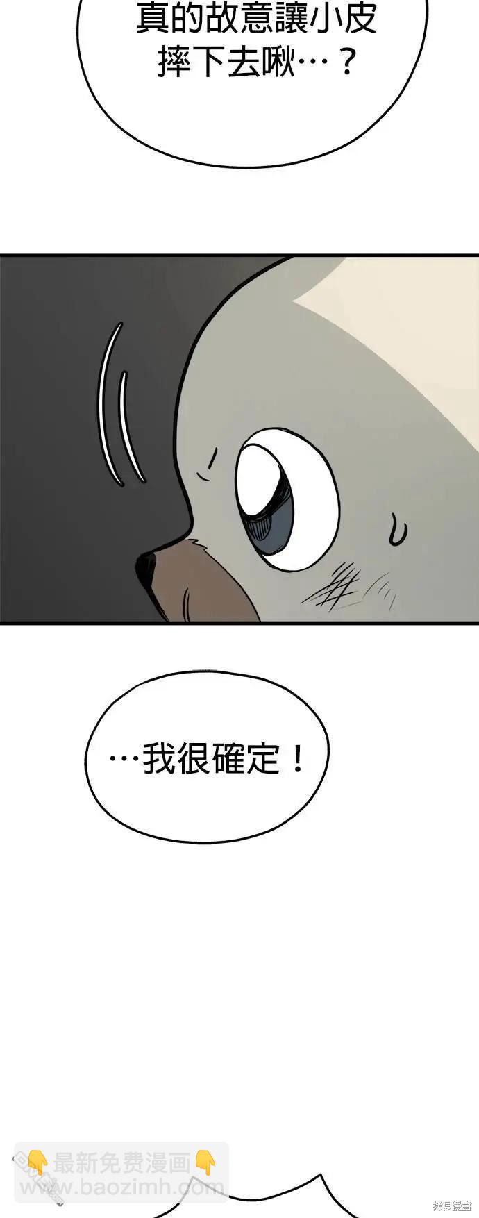 🍸狗狗末日生存法 第34话 第35页
